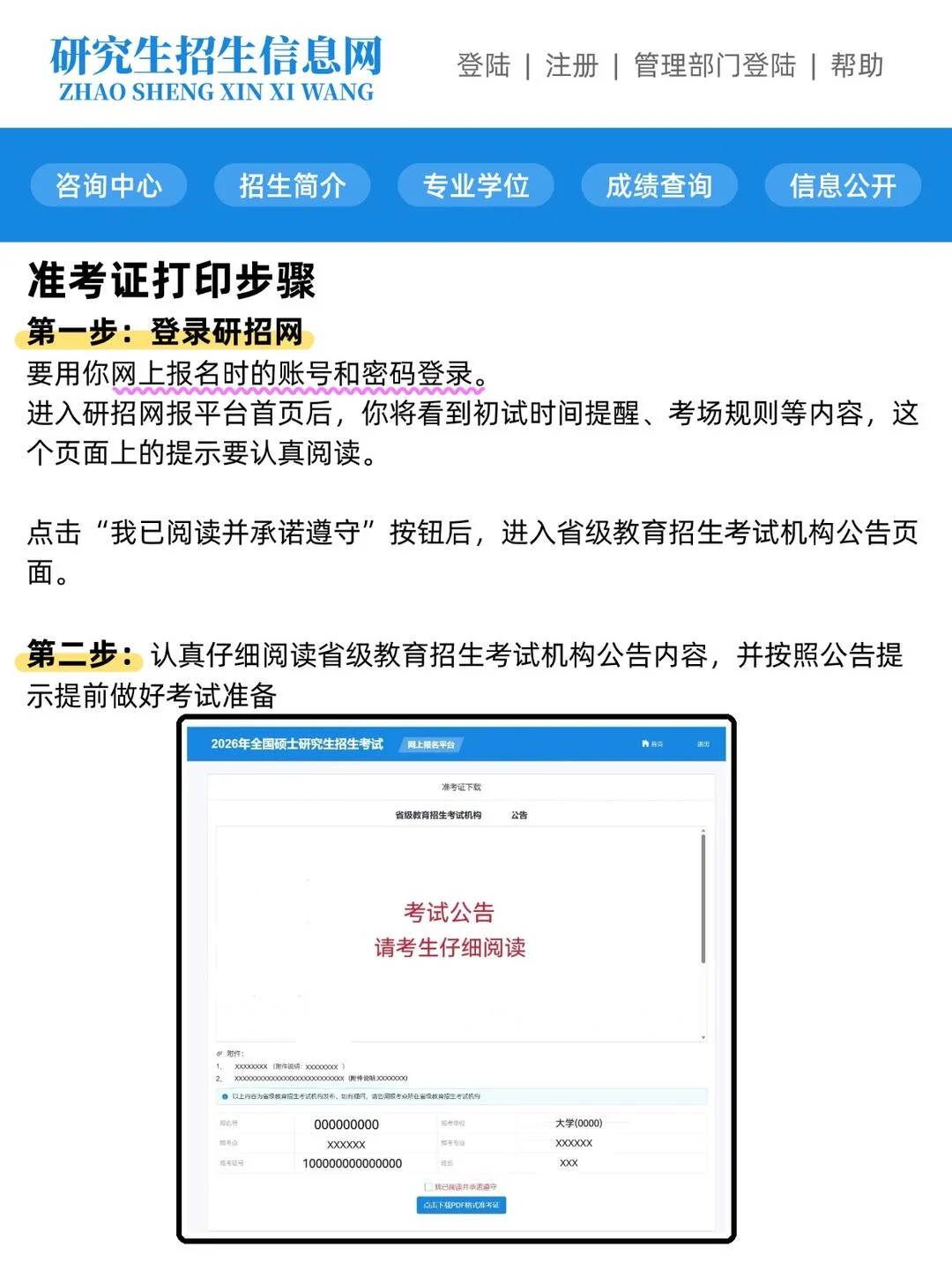 研招网更新💥26考研准考证打印已开启