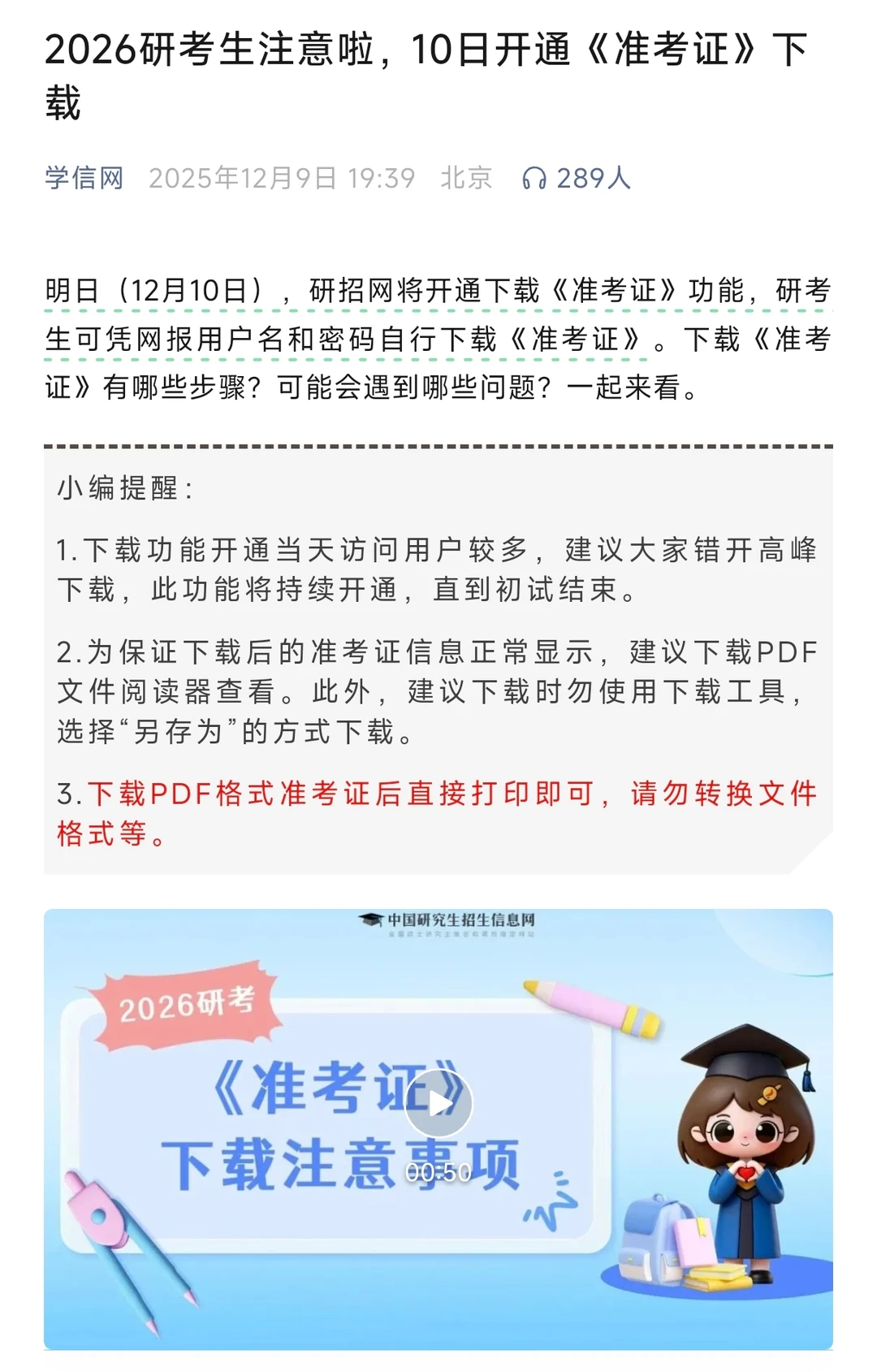 26考研er：记得下载打印准考证喔！