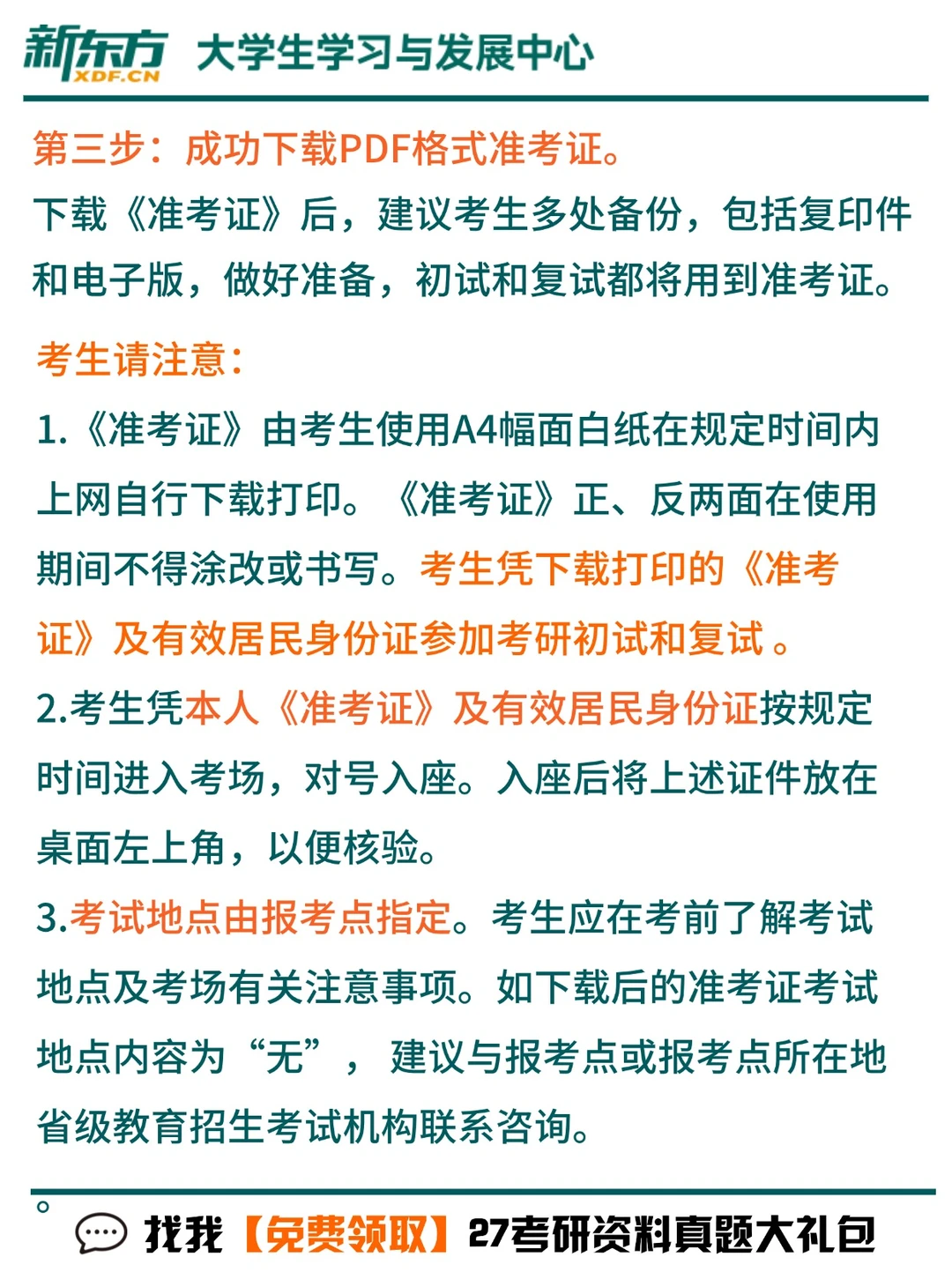 26考研 | 研招网已开启准考证下载通道