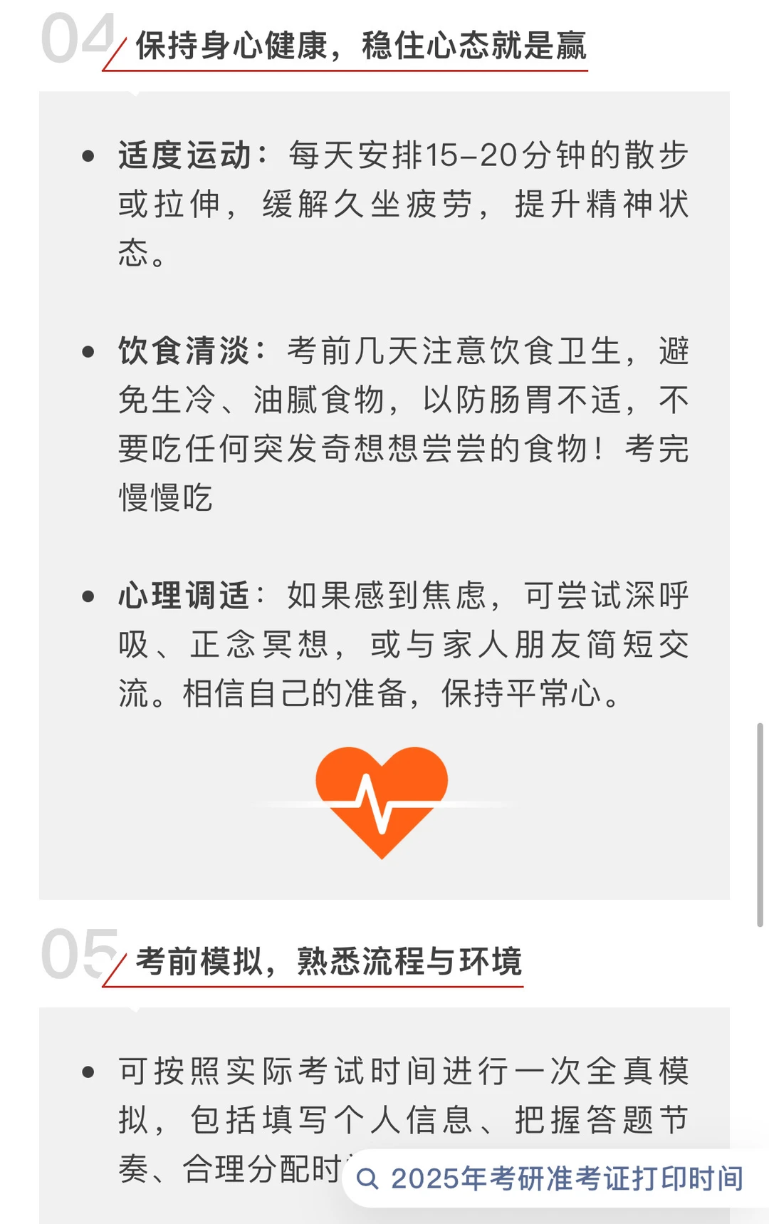 要考研的，打印准考证了！！！考研冲刺必看