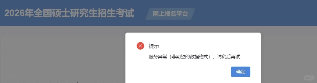 研招网怎么回事！准考证查询服务器异常