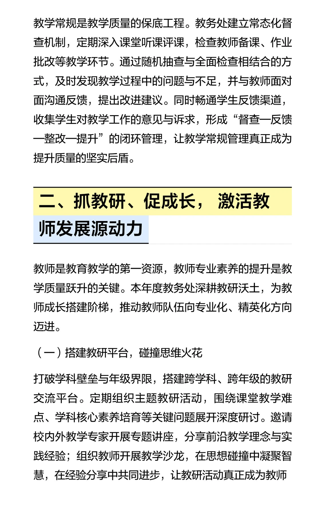 2025年度学校教务处工作汇报