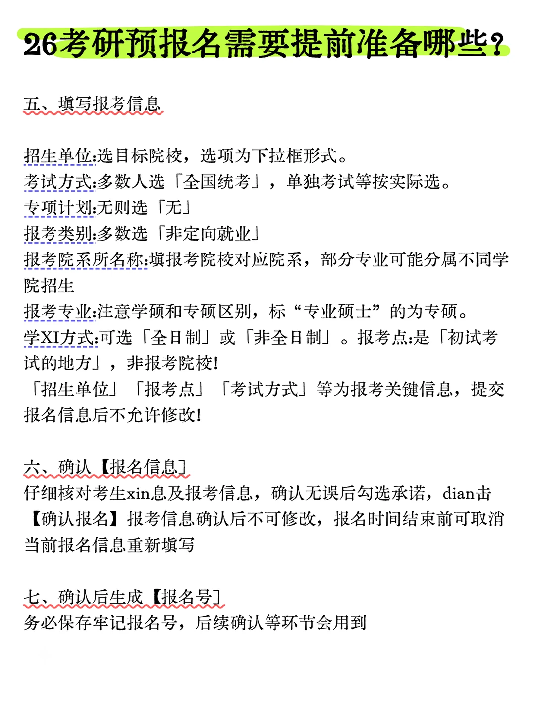 26考研9月预报名完整流程来喽✅