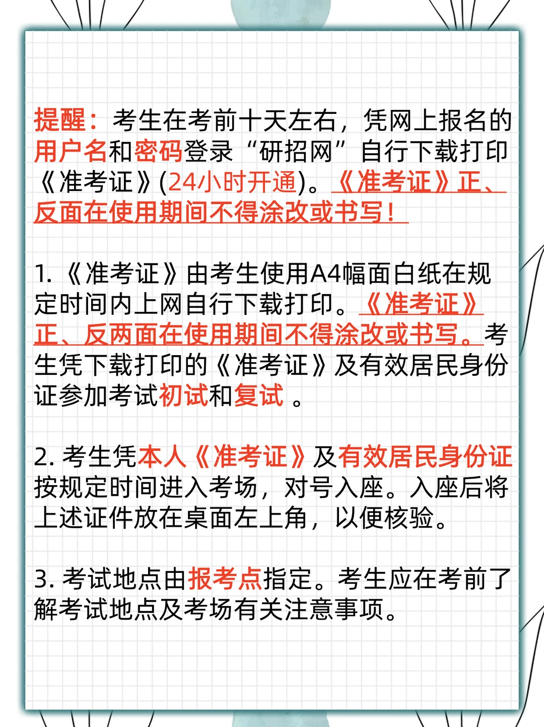 26考研准考证下载时间及流程全攻略来了