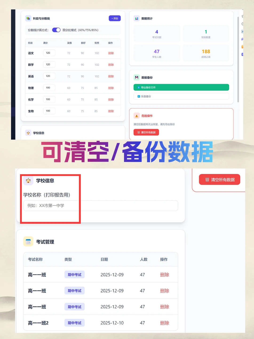 拯救老师们！成绩分析从半天缩至15分钟秘决