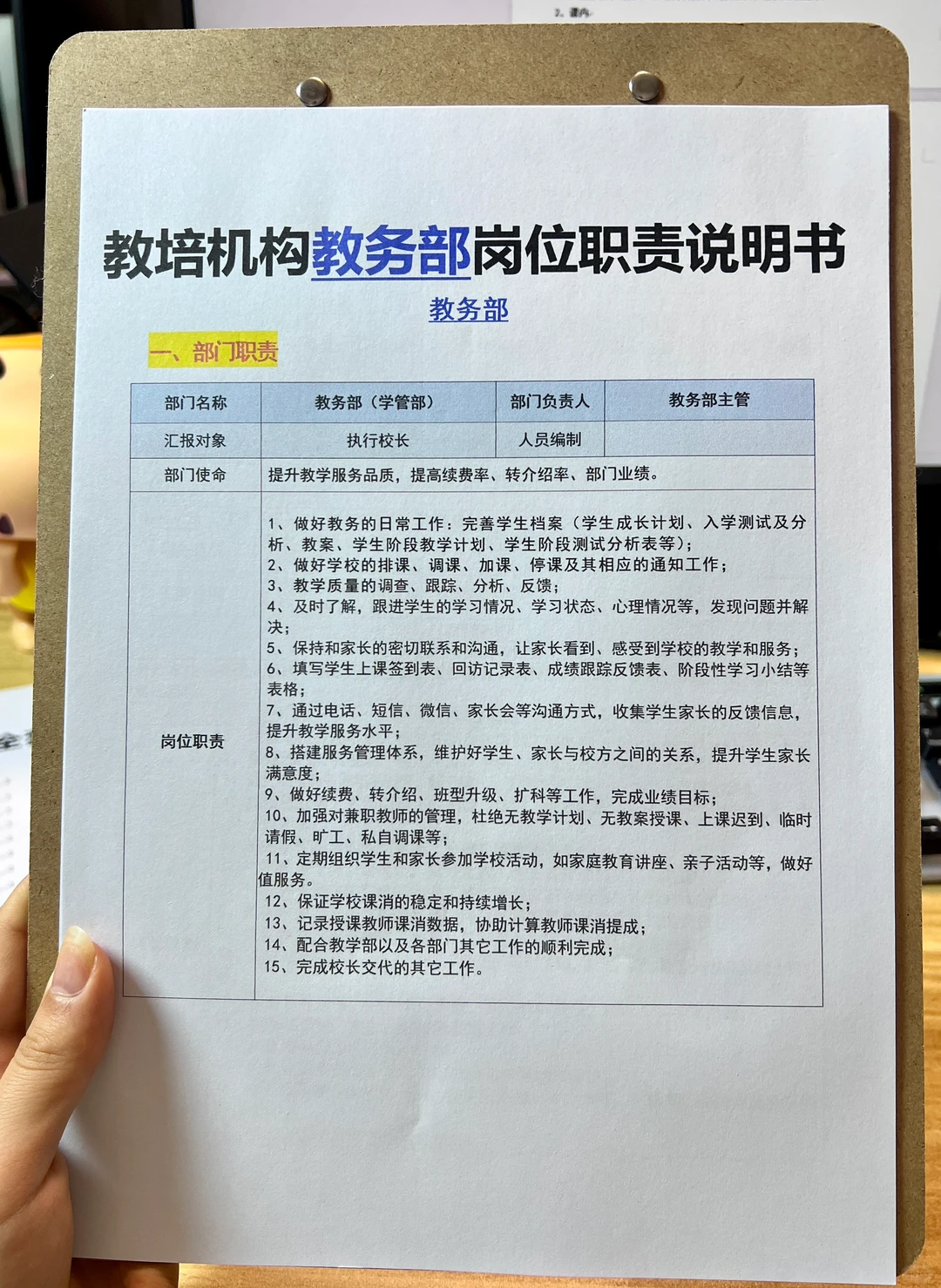 教培机构教务部岗位职责说明书（发电子文件