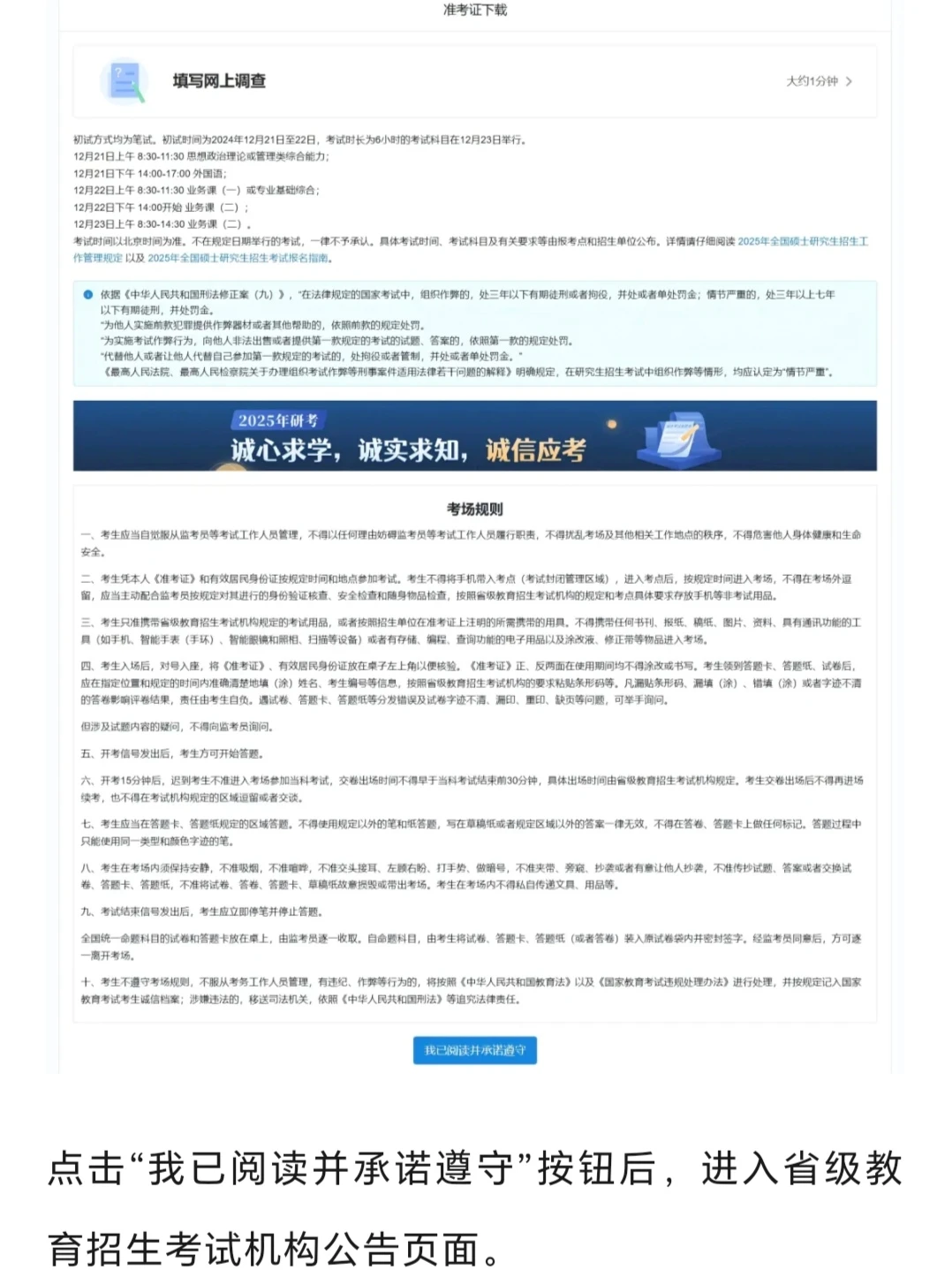 明天(12.11)研招网开通《准考证》下载‼️