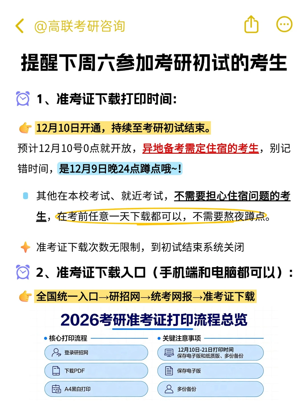 考研准考证今晚开下！细节别漏✅