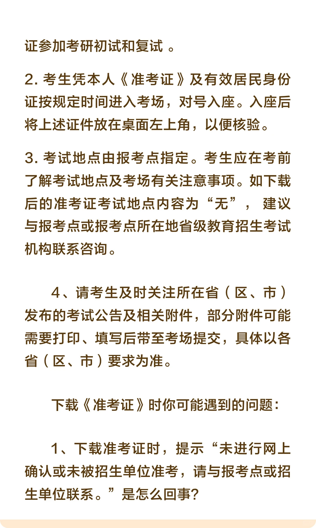 ⚠️研招网刚开通！下载准考证必看！