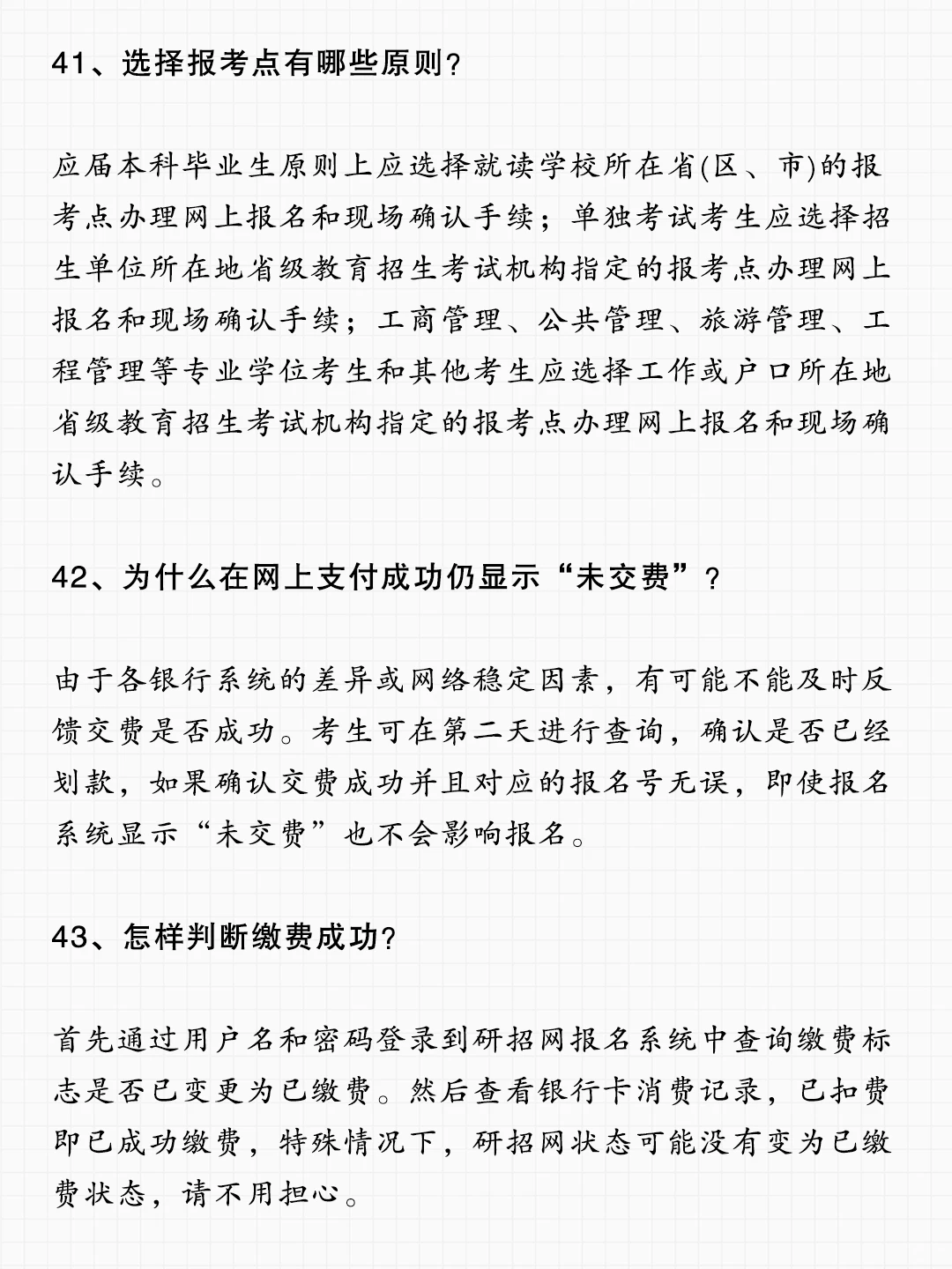 🔥《 考研预报名保姆级填报指南 》
