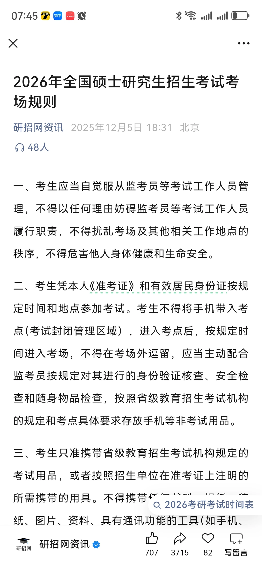 吉大MBA广东/研招网考试规则发布