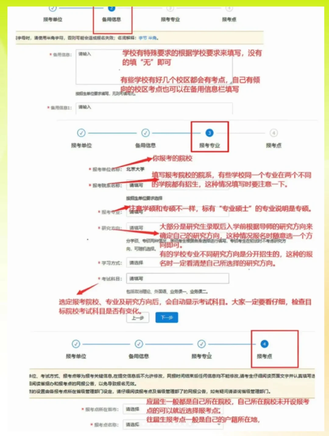 26考研9月预报名完整流程来喽✅