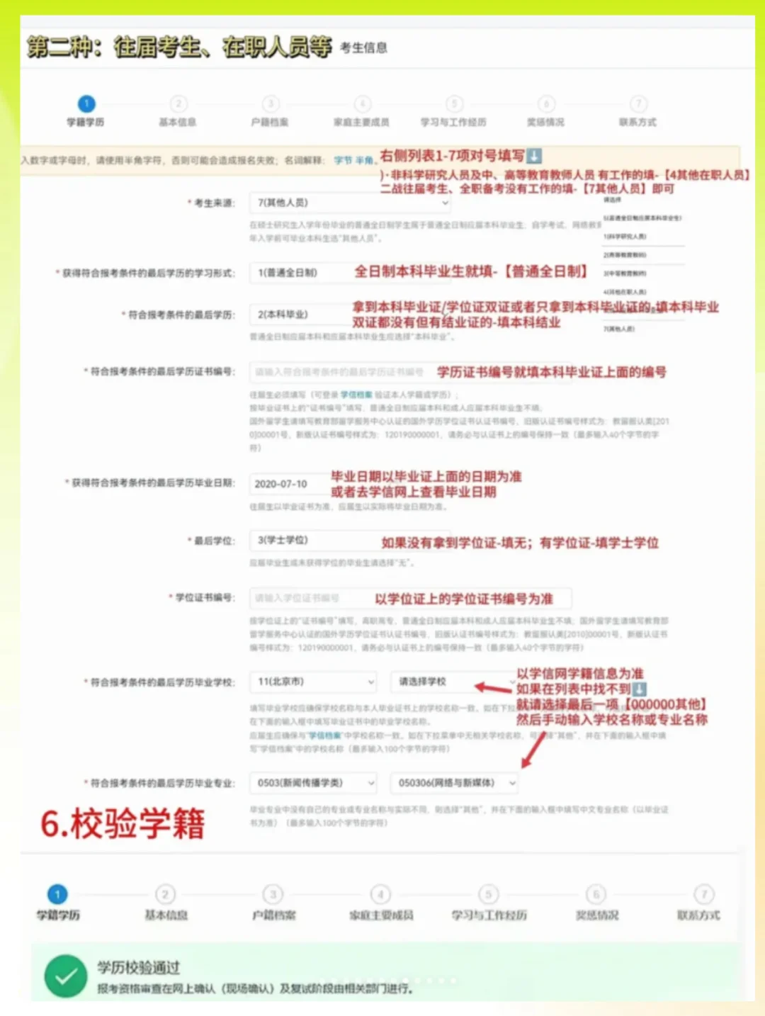 26考研9月预报名完整流程来喽✅