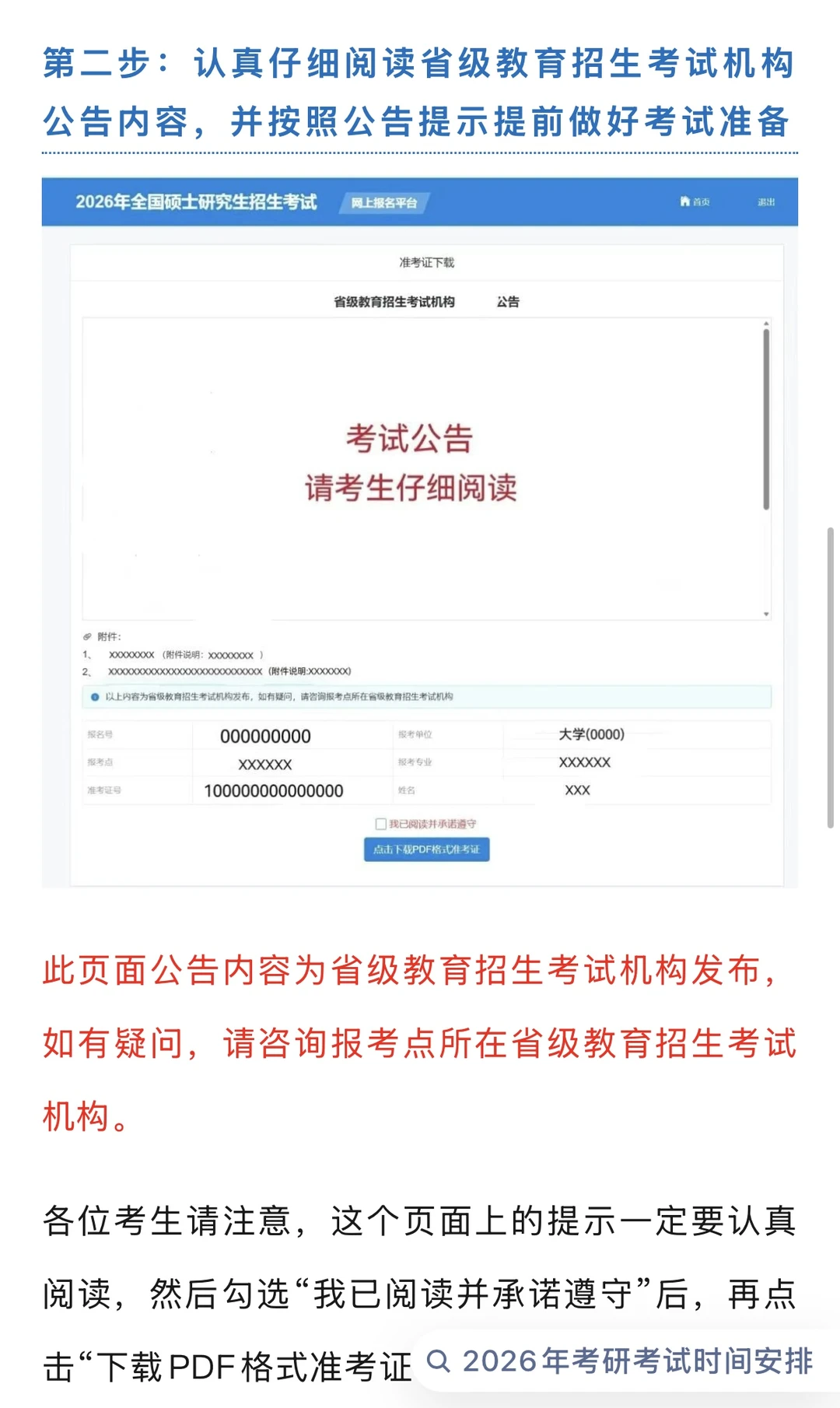 可以下载准考证啦！