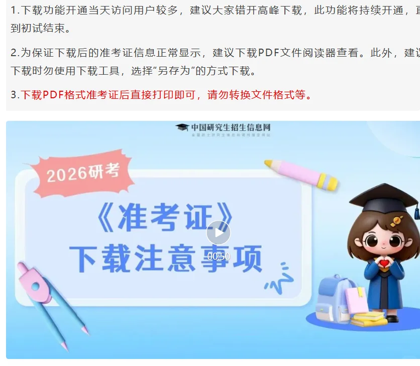 26考研人注意啦，今天开始下载准考证咯🔥