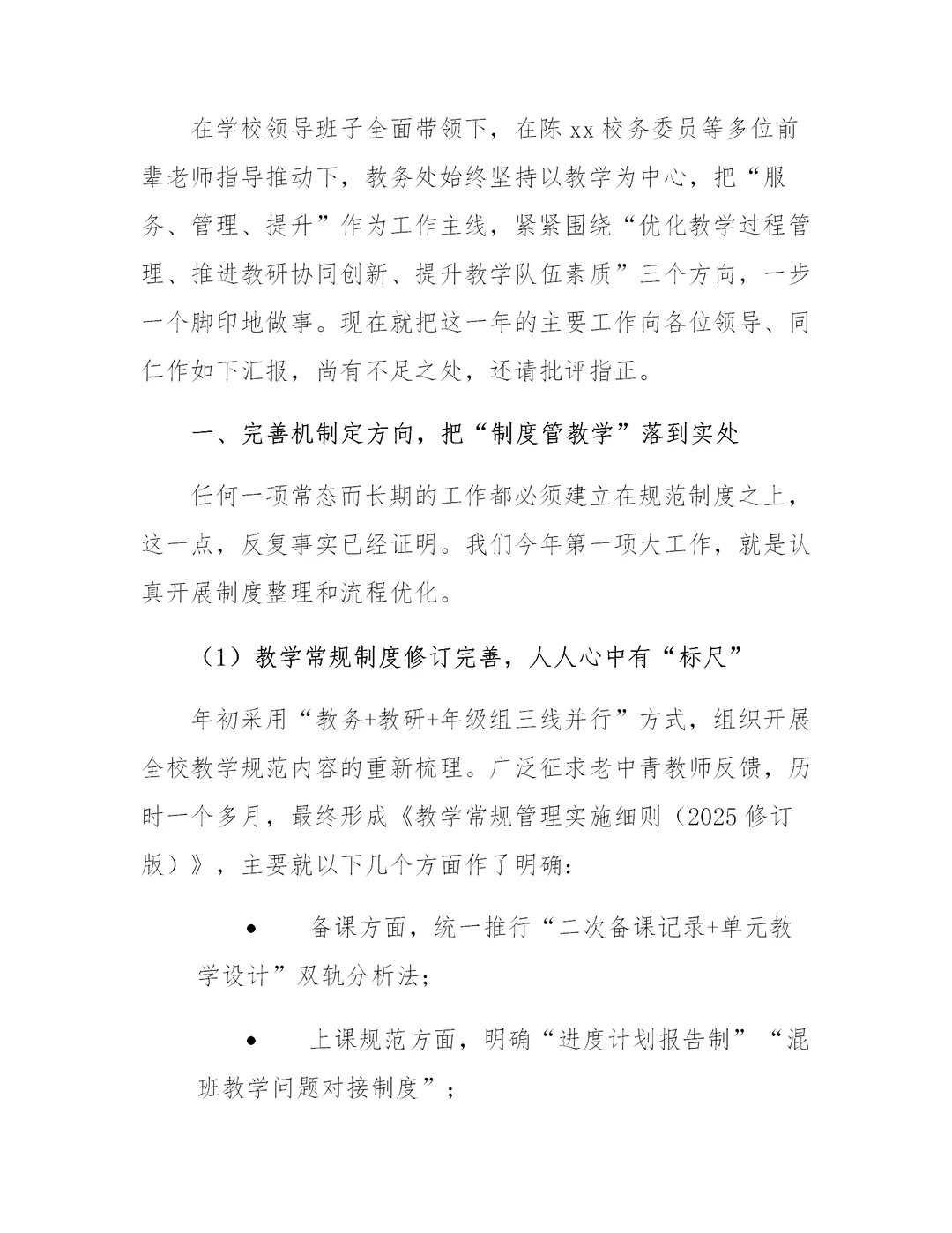 这份教务处工作总结汇报~写太好了