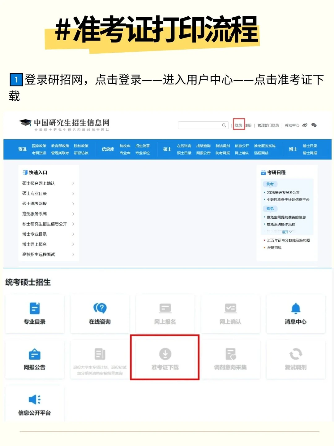 冲！考研准考证今晚下载！