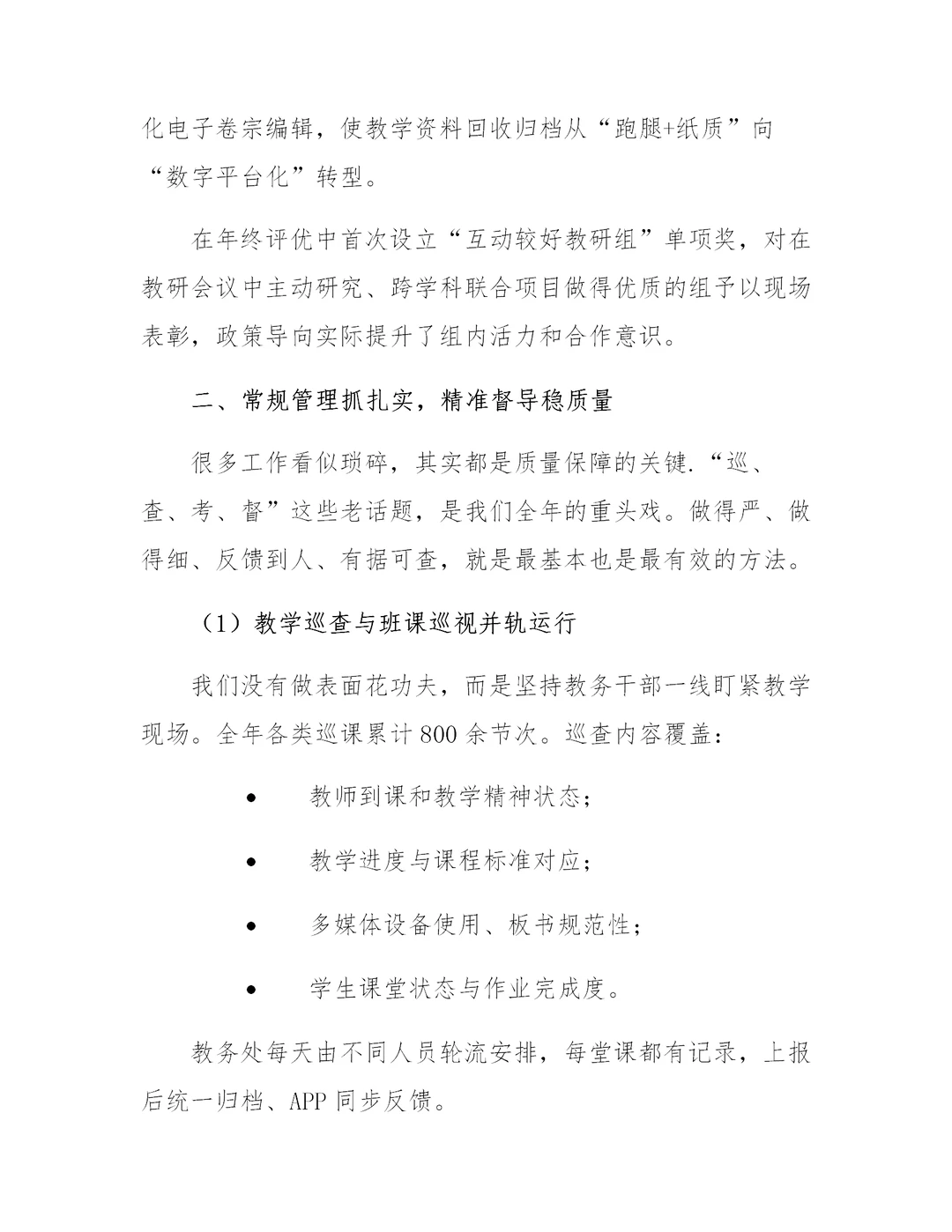 这份教务处工作总结汇报~写太好了
