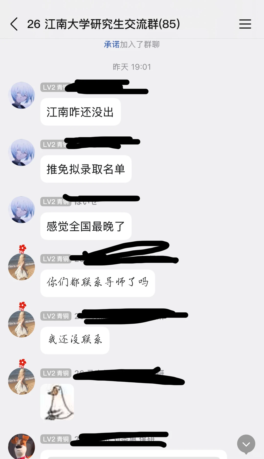 26 江南大学推免名单什么时候出？