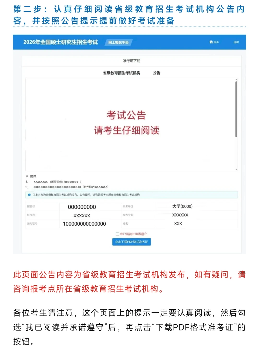 26考研er：记得下载打印准考证喔！