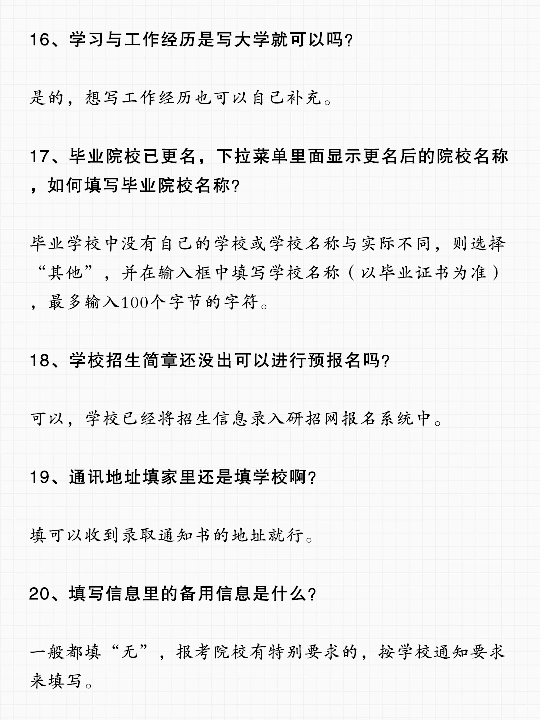 🔥《 考研预报名保姆级填报指南 》