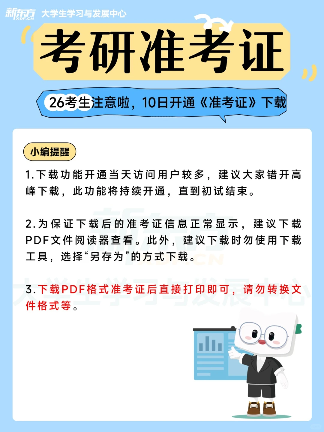 26考研考生注意，10号可下载【准考证】