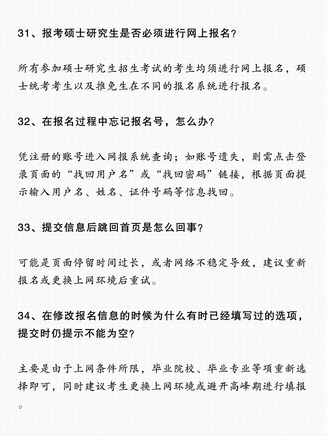 🔥《 考研预报名保姆级填报指南 》
