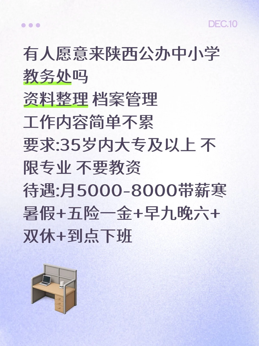 公办学校教务处有要来的吗？不要教资