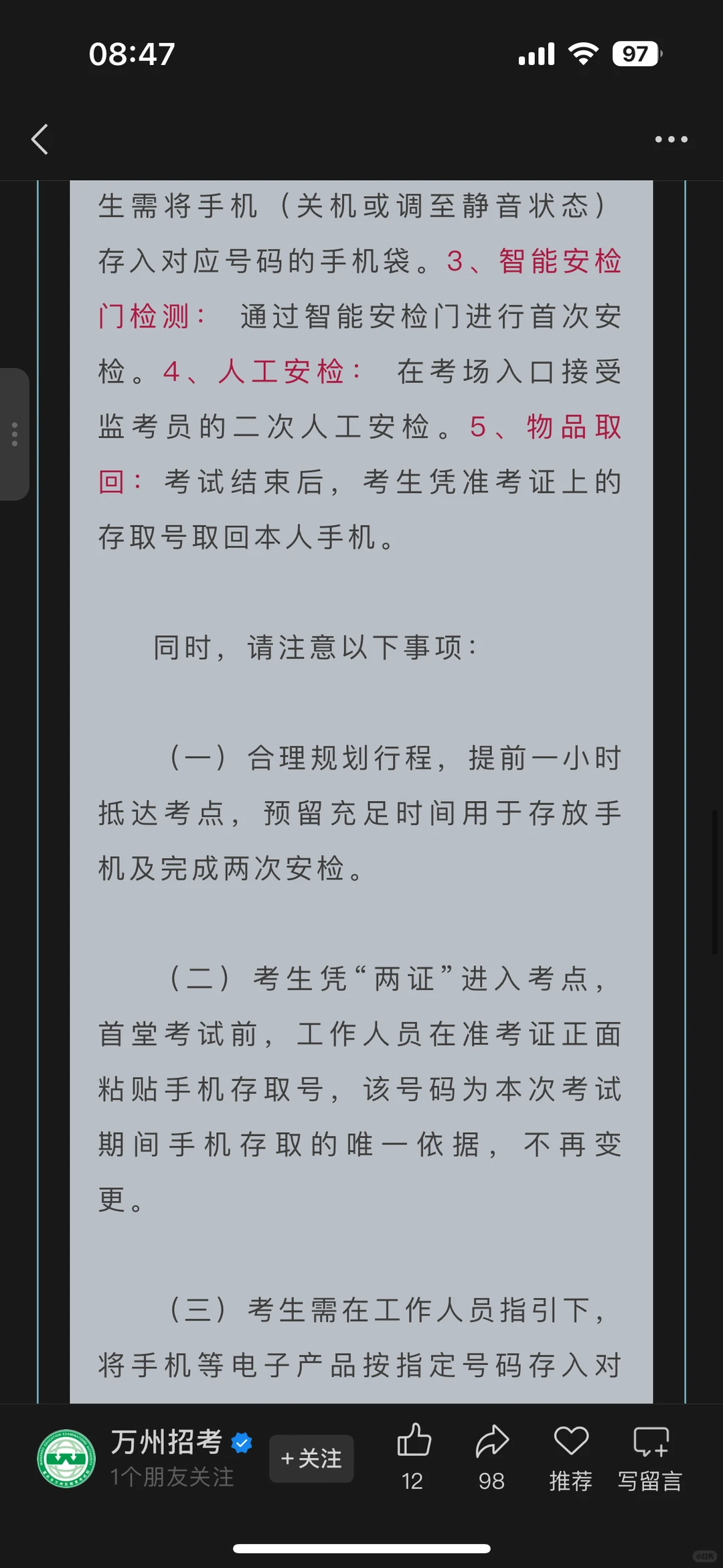 12月20日考研，万州考点已出！