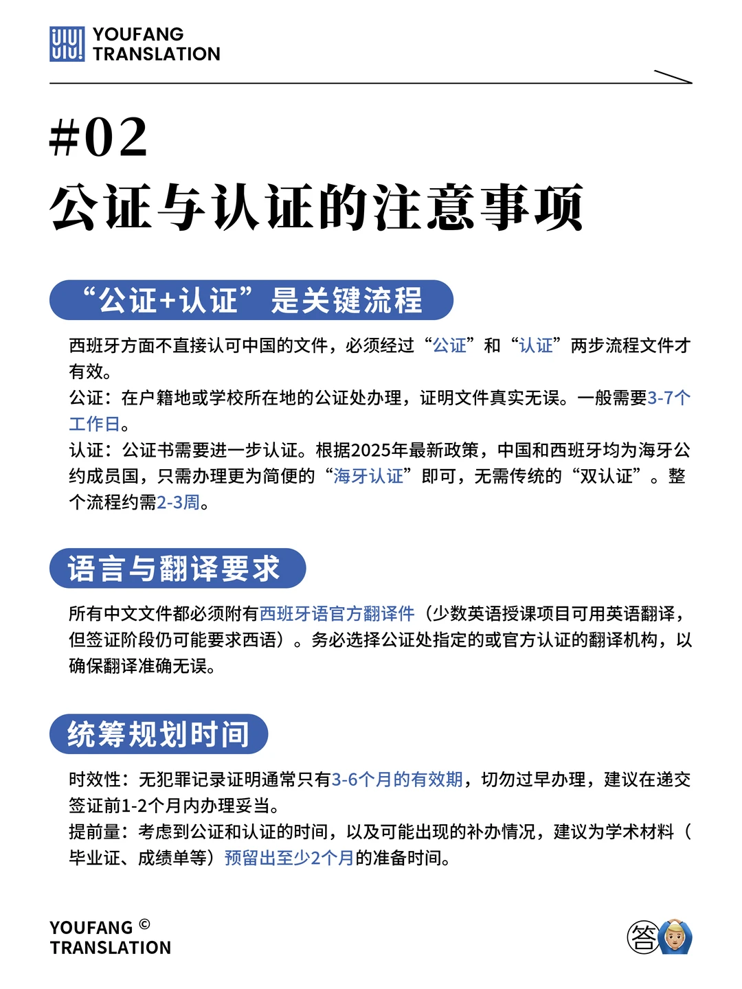 西班牙留学核心公证材料指南🌟