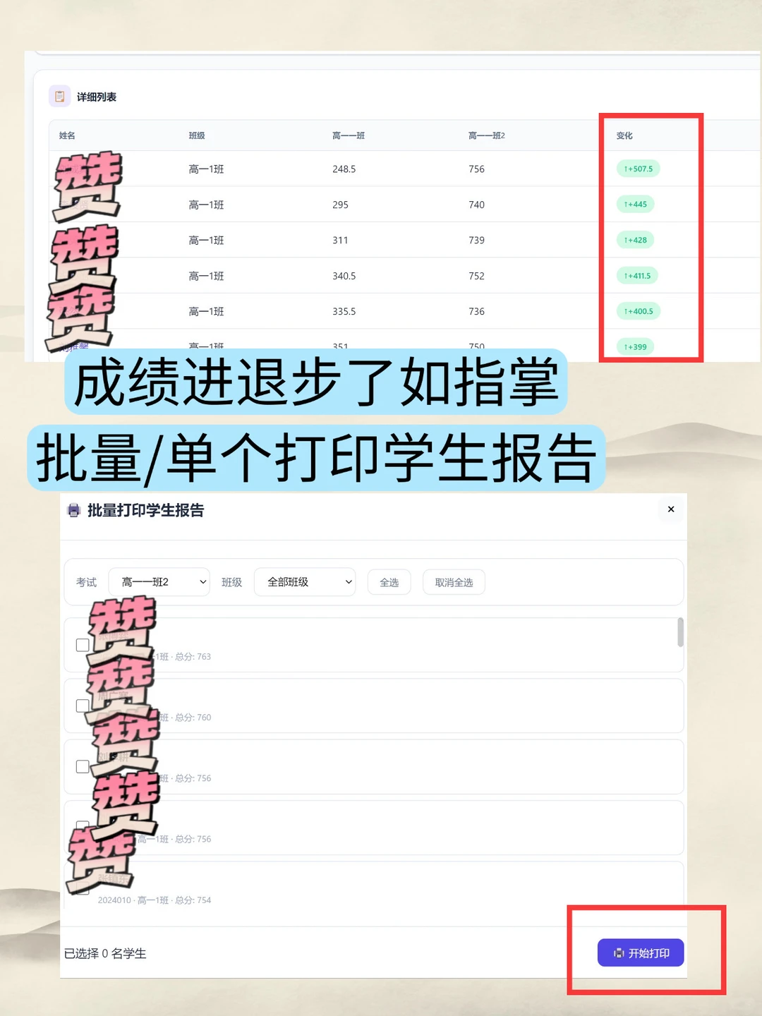 拯救老师们！成绩分析从半天缩至15分钟秘决