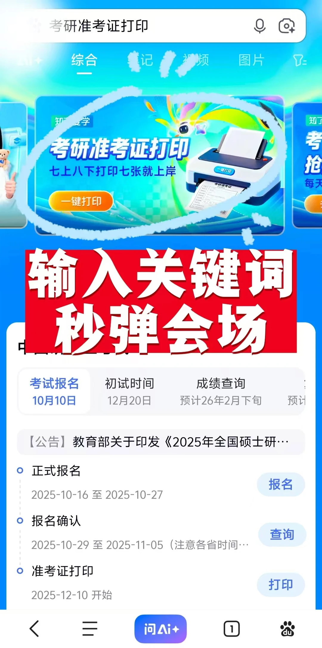 打印准考证的这一刻，我的考研路快到站了