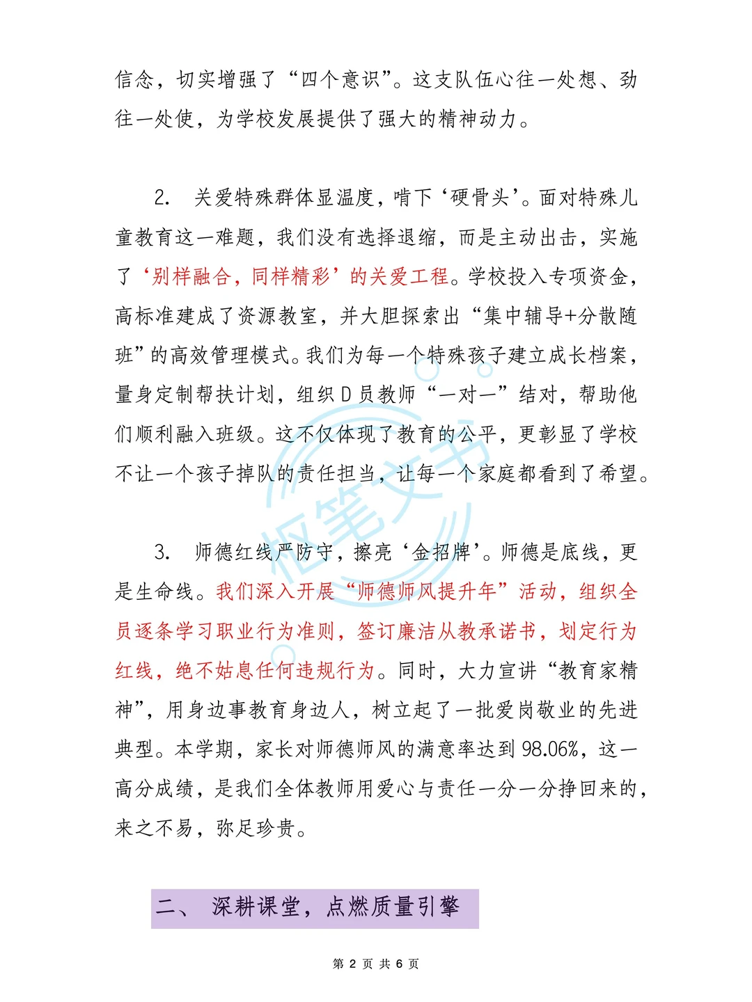 2025年学年学校教务处工作总结