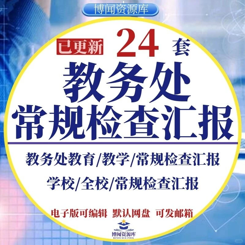 校园里的“细节控”大揭秘：教务处常规检查全记录