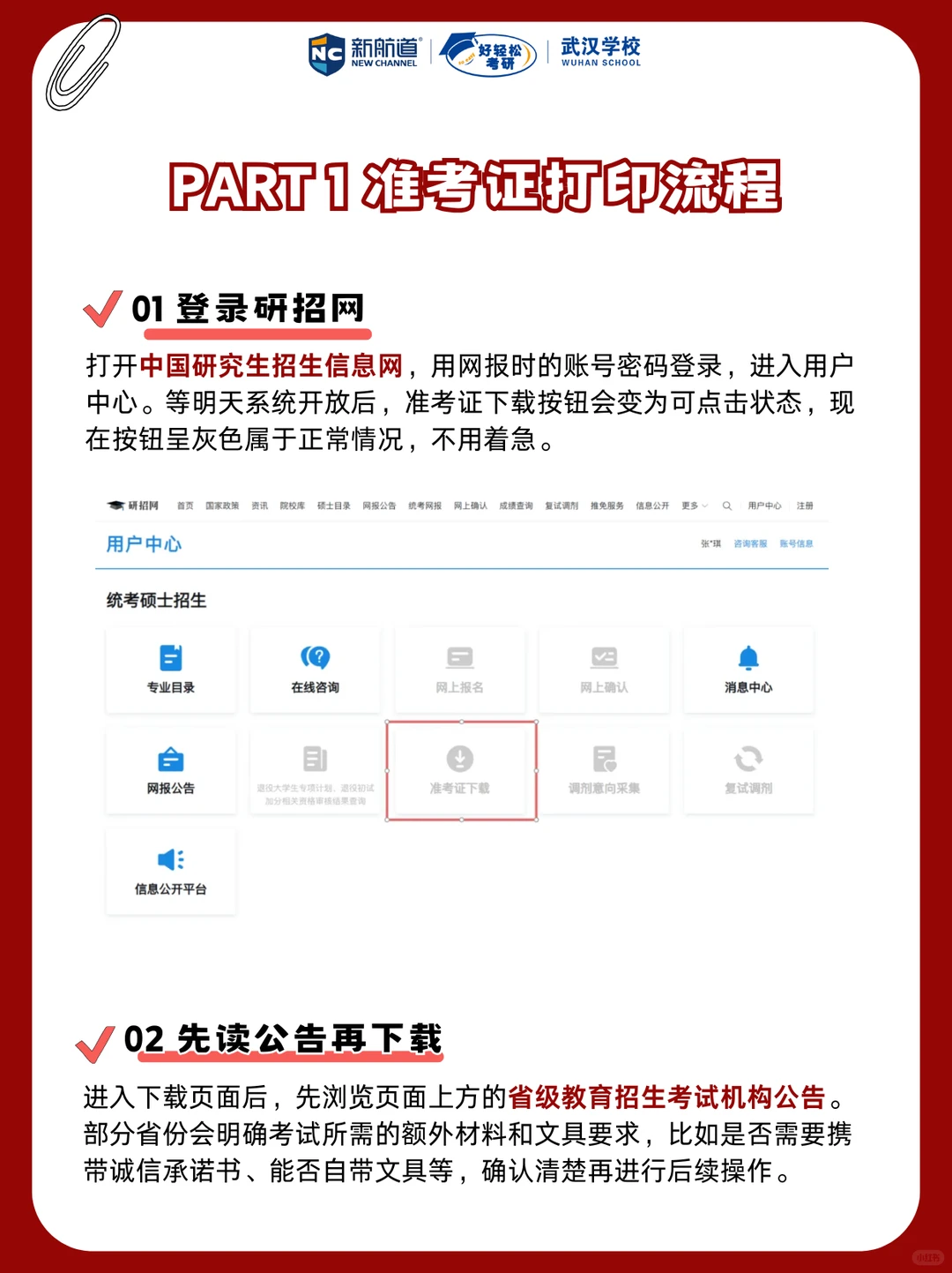 宝子们！26 考研准考证今天可以打印啦📢