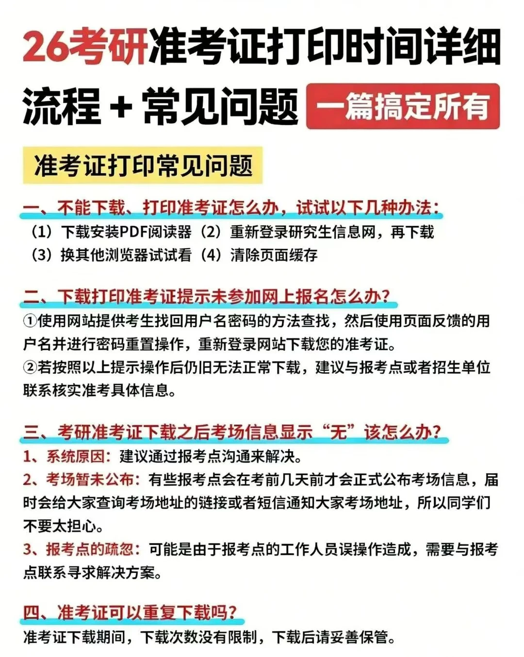 26考研准考证打印攻略