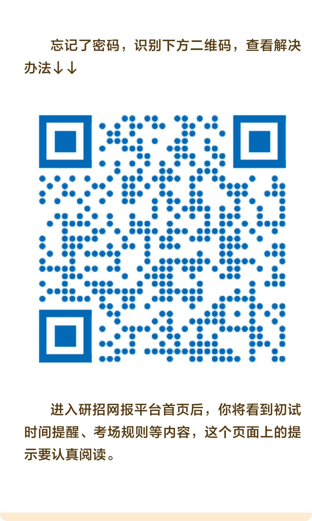 ⚠️研招网刚开通！下载准考证必看！