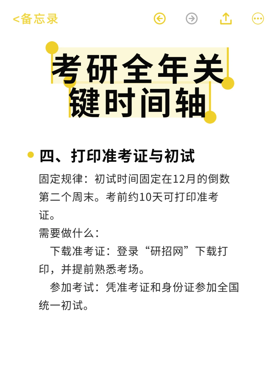 2027考研时间规划