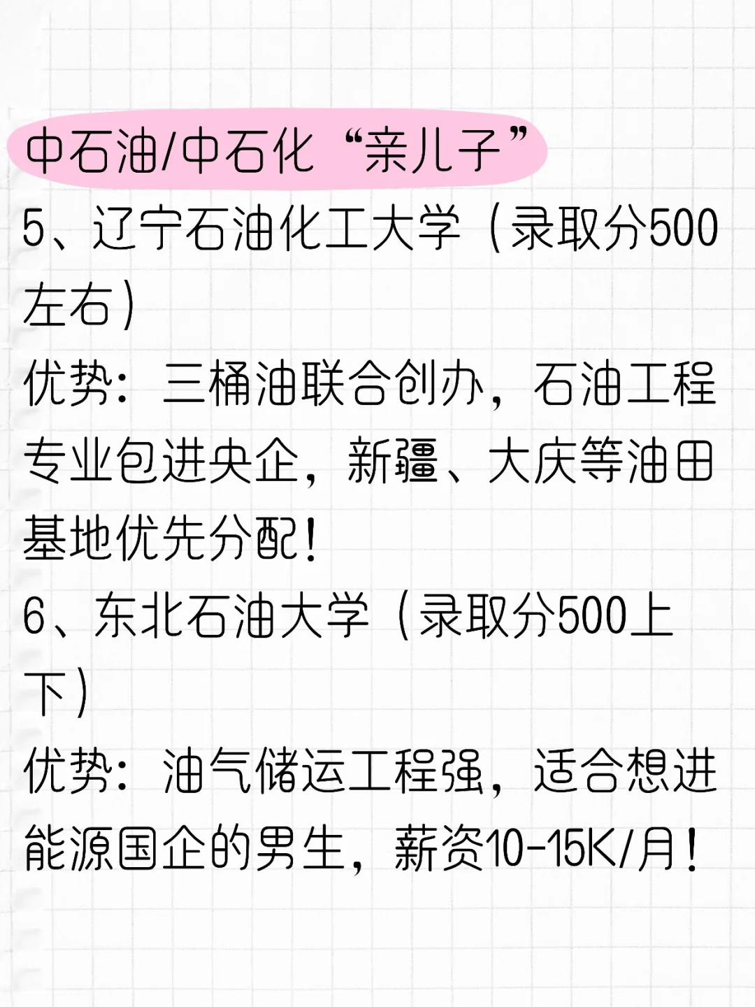 适合450分的能拿铁饭碗的10所宝藏大学