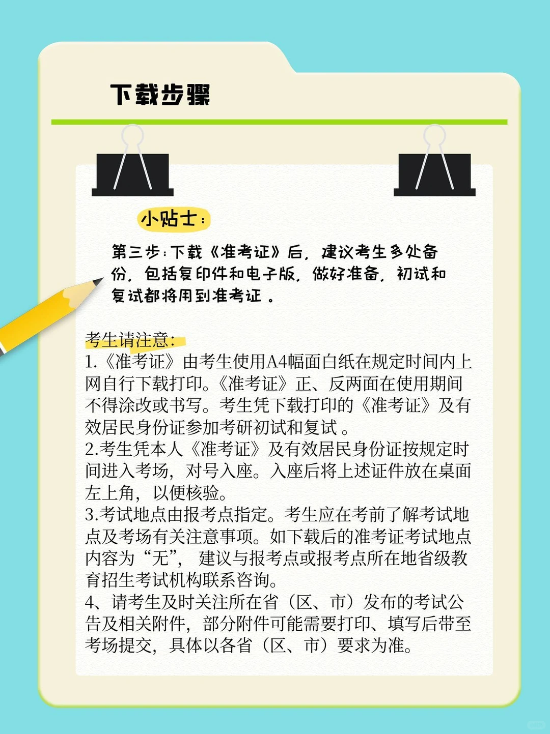 26考研准考证今日开始下载