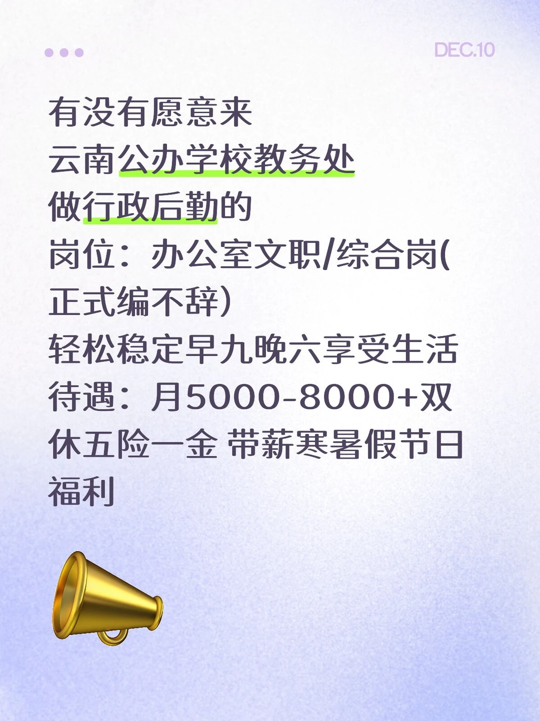 有人愿意来公办学校教务处的？大专起报