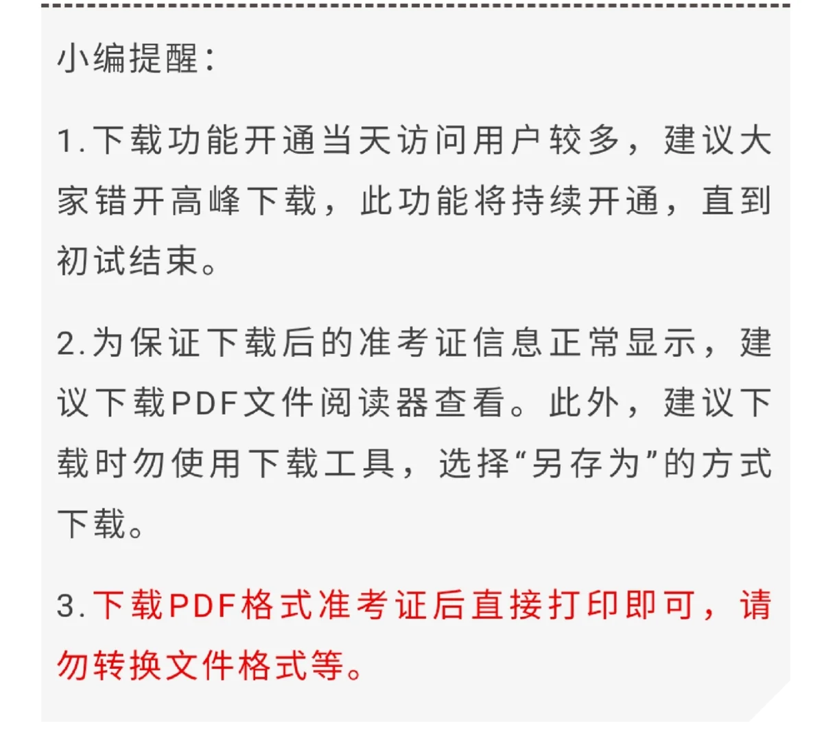 26届考生，10日研招网下载准考证
