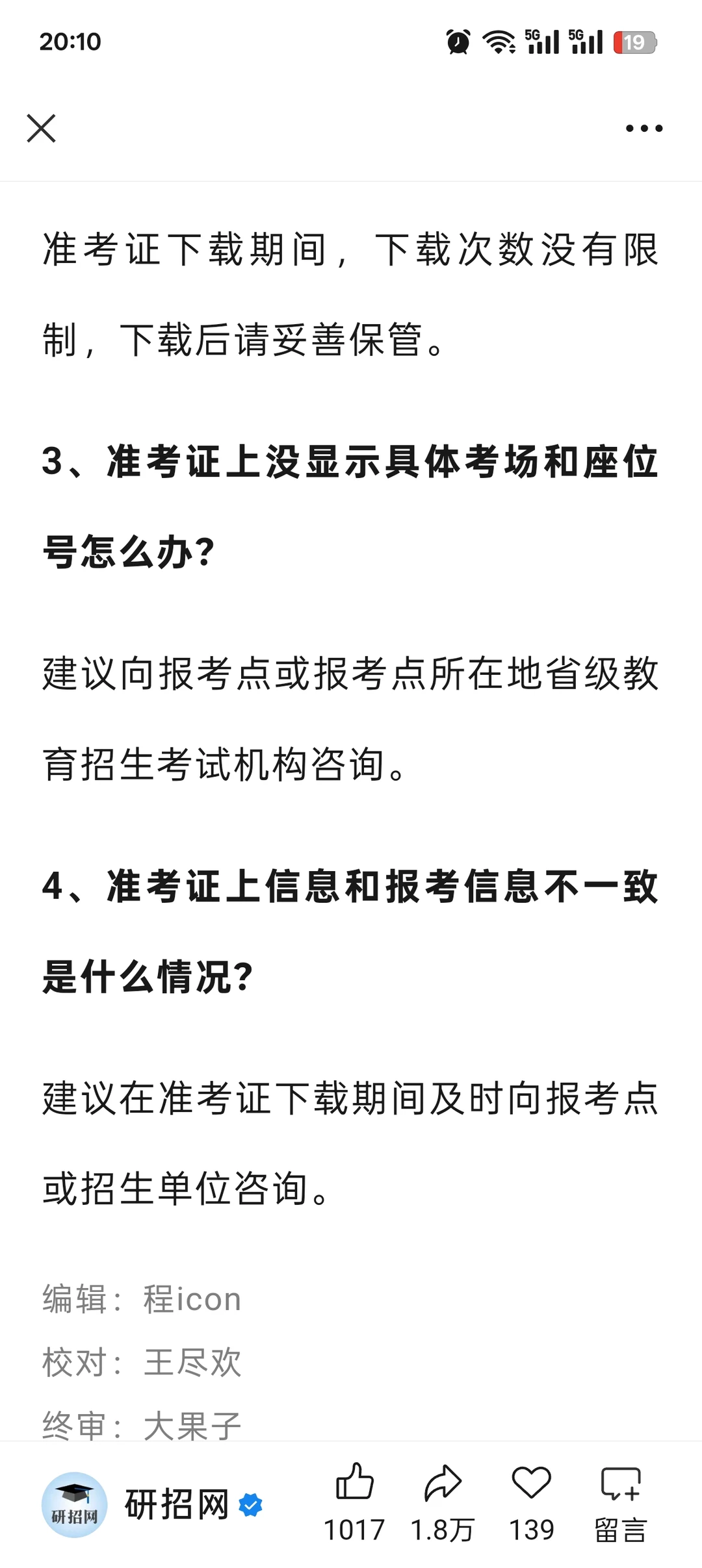 明日（12月10日），研招网将开通下载准考证
