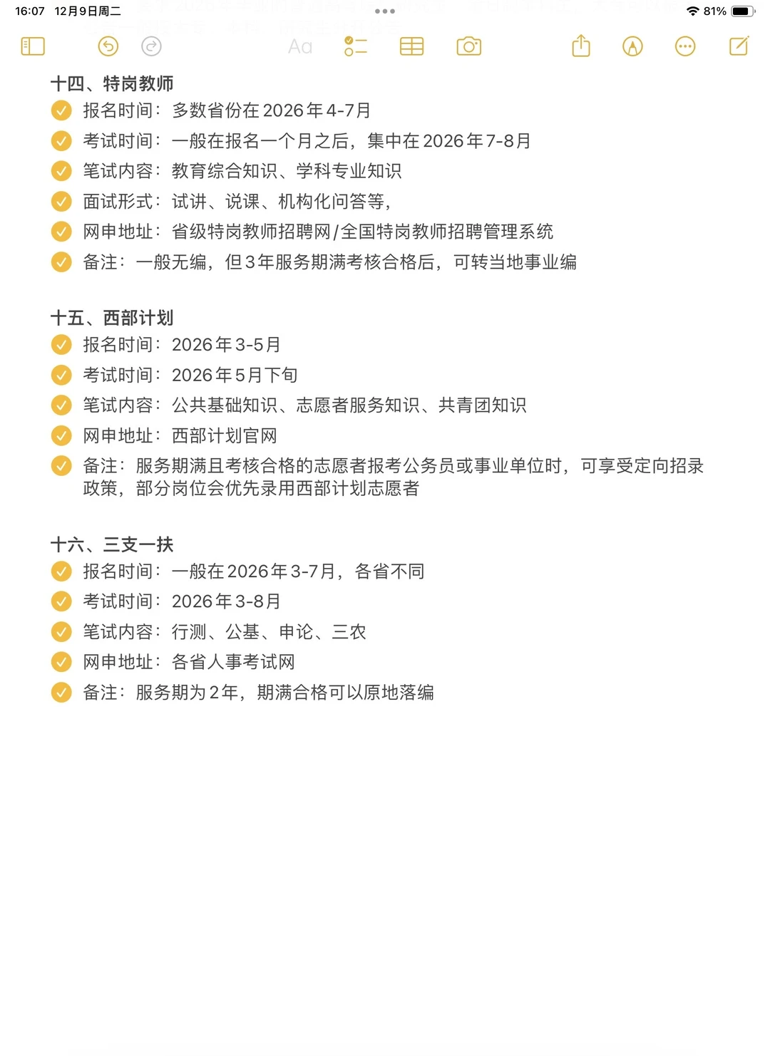 数学类想进体制内千万不要把路走窄了！