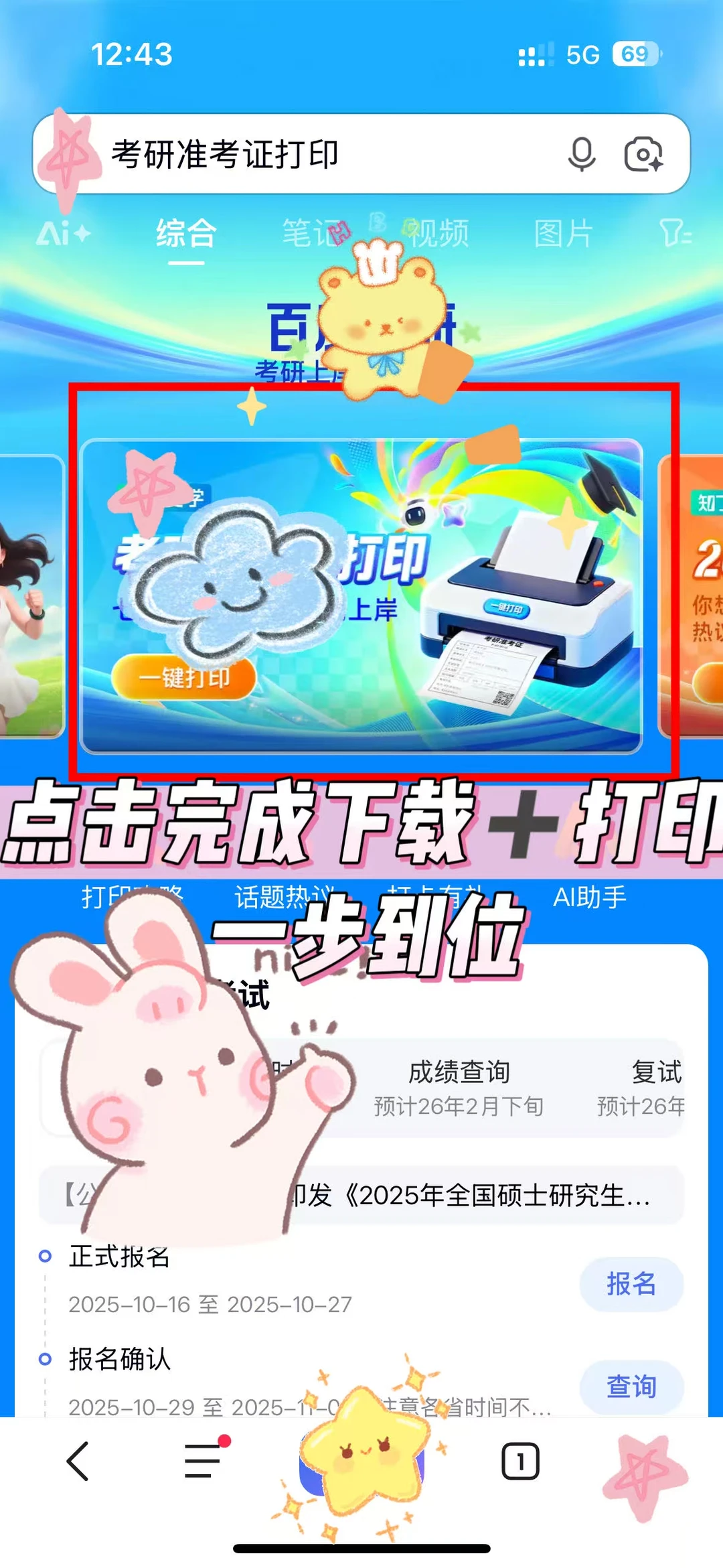 🔥2026年考研准考证打印开启！