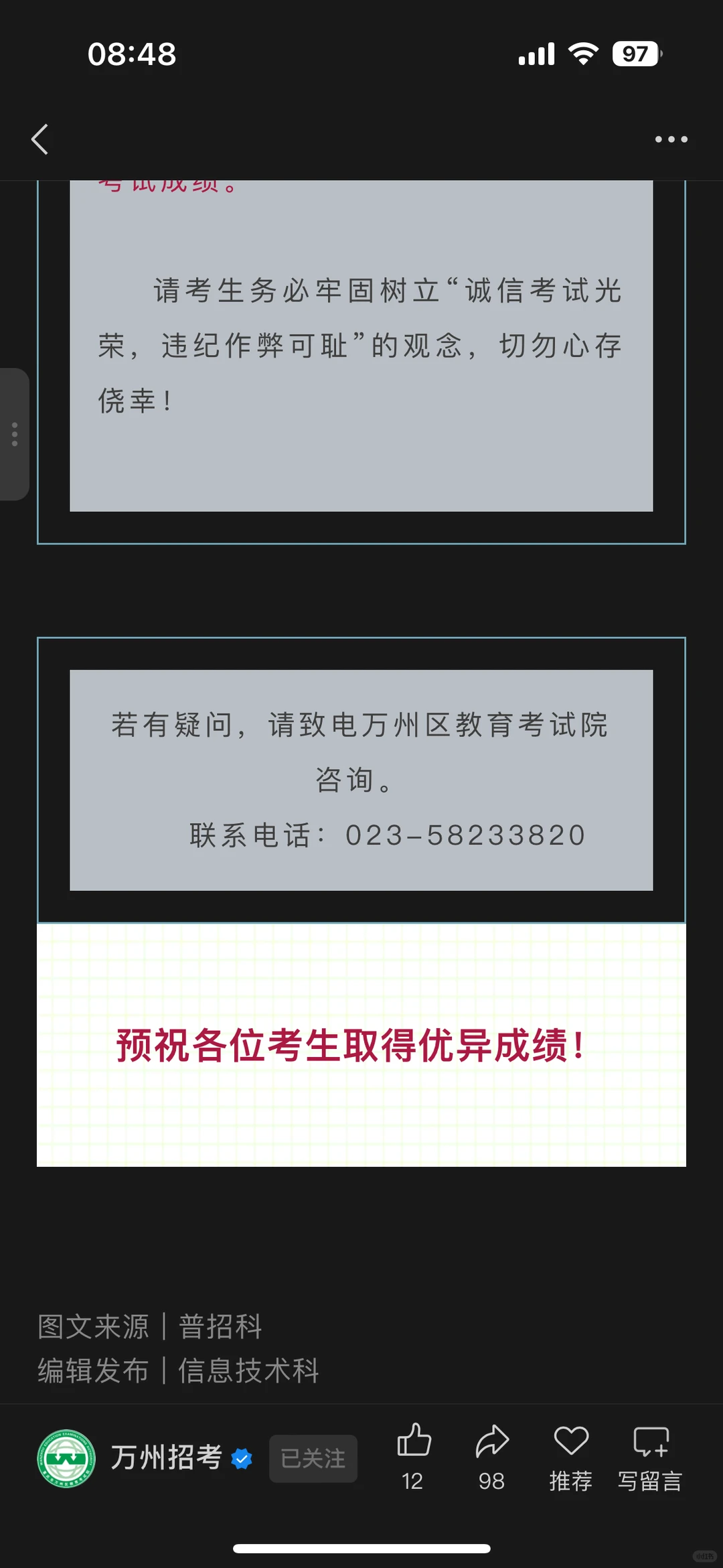 12月20日考研，万州考点已出！