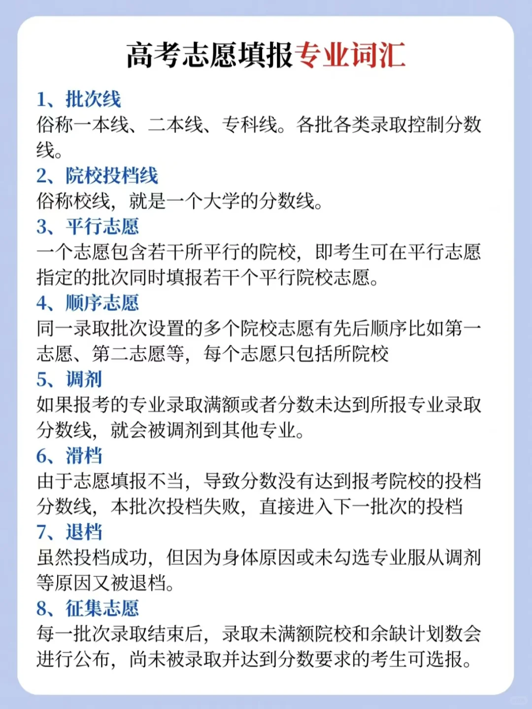 高考志愿填报六步法来啦