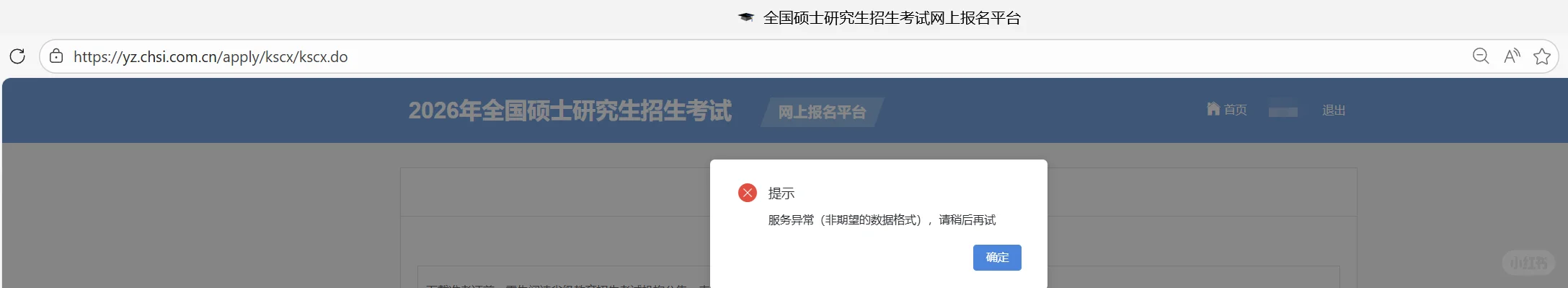 研招网怎么回事！准考证查询服务器异常