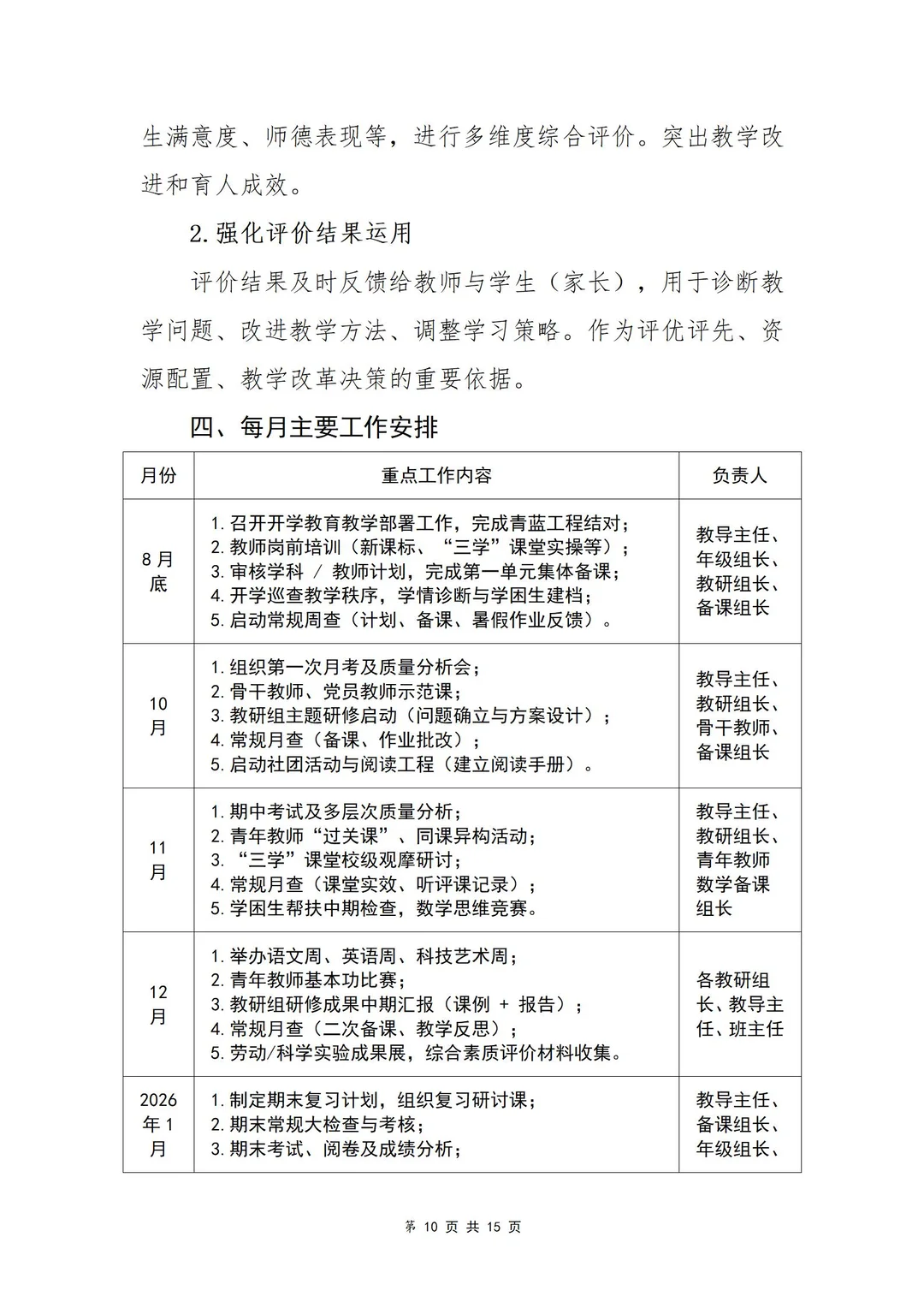 教导主任快抄！最新教导处工作计划已完成～