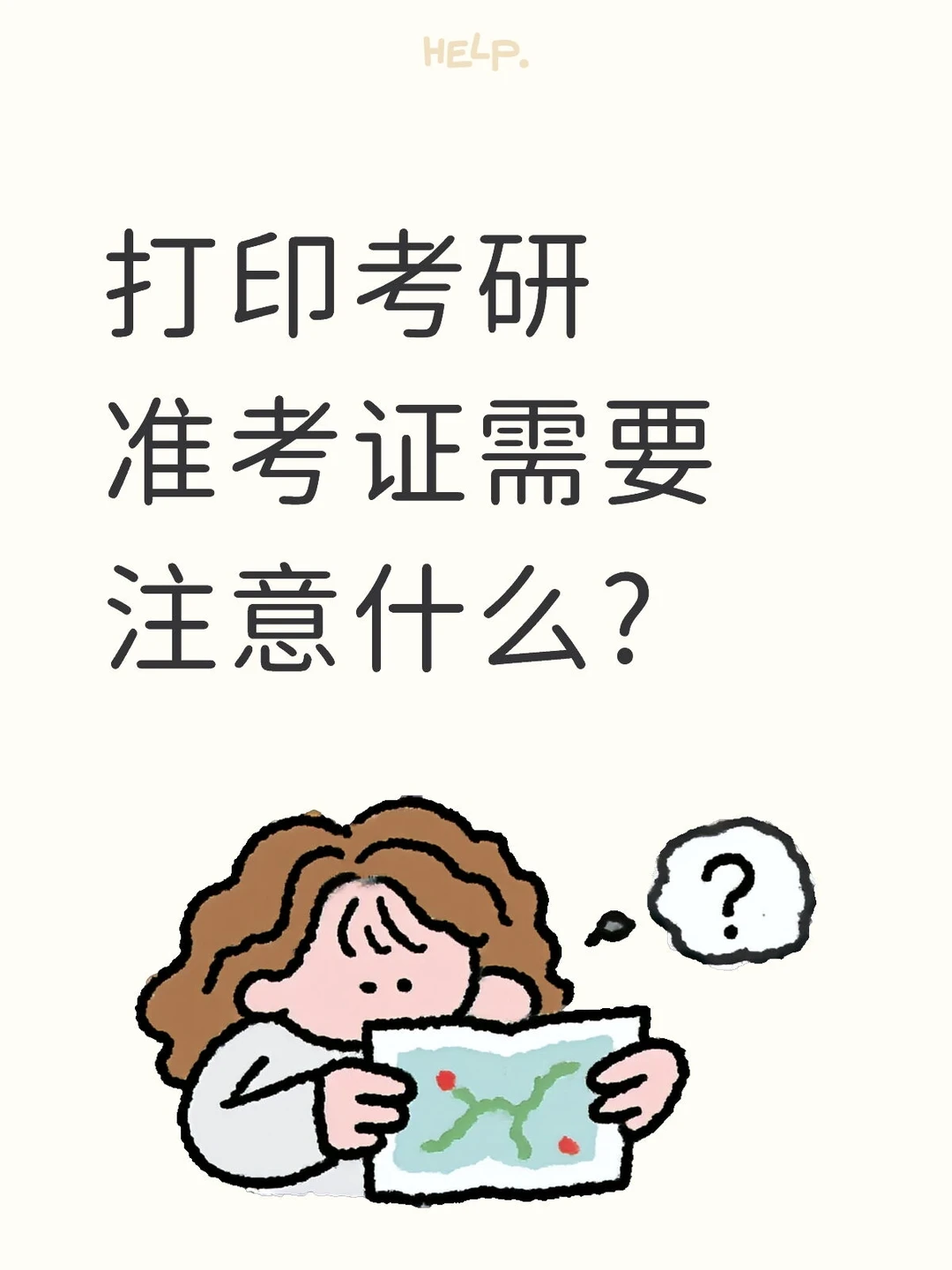 打印考研准考证注意事项